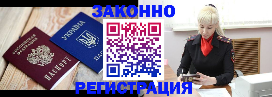 прописка для работы в Сальске