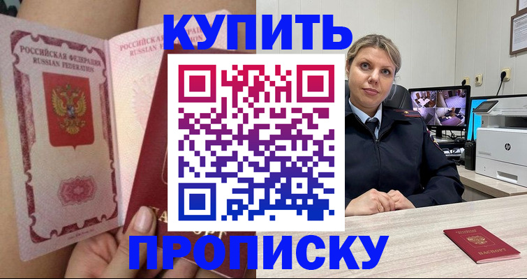 прописка паспорт в Сальске